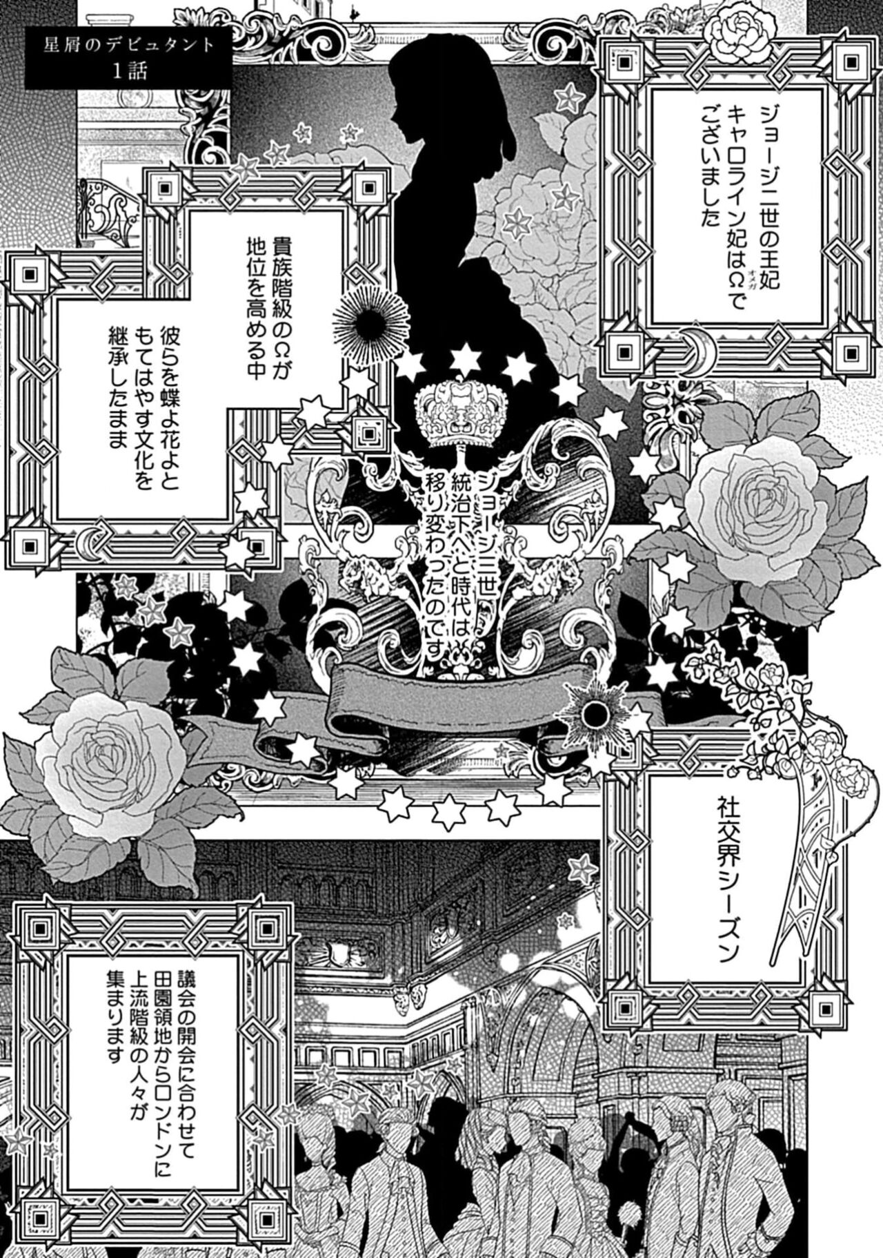 Hoshikuzu no Debutante page 7 full