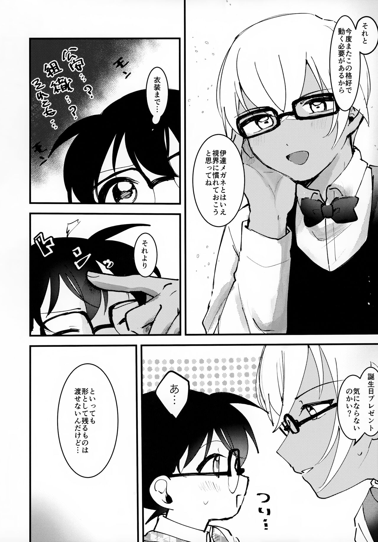 clumsy page 6 full