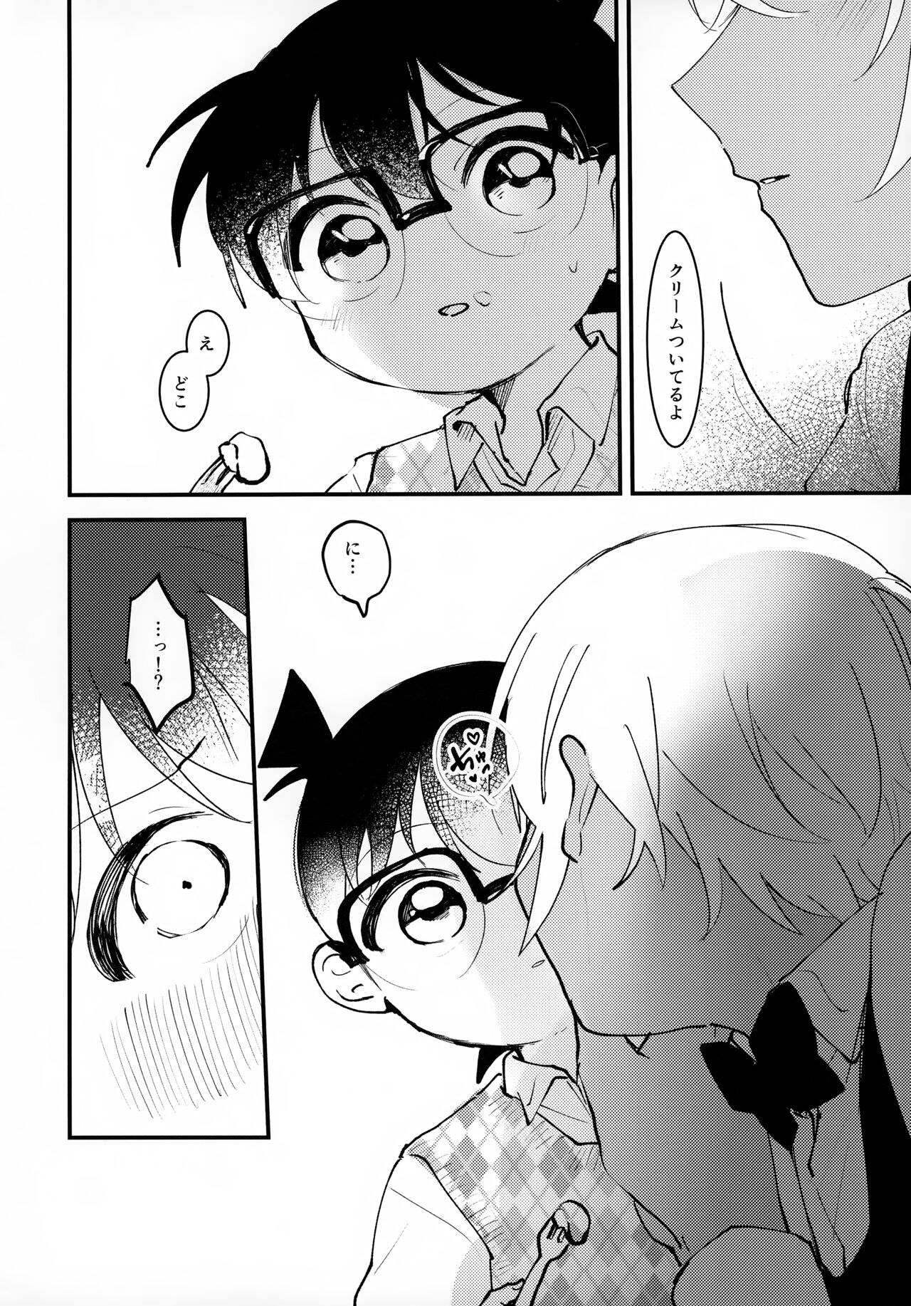 clumsy page 8 full