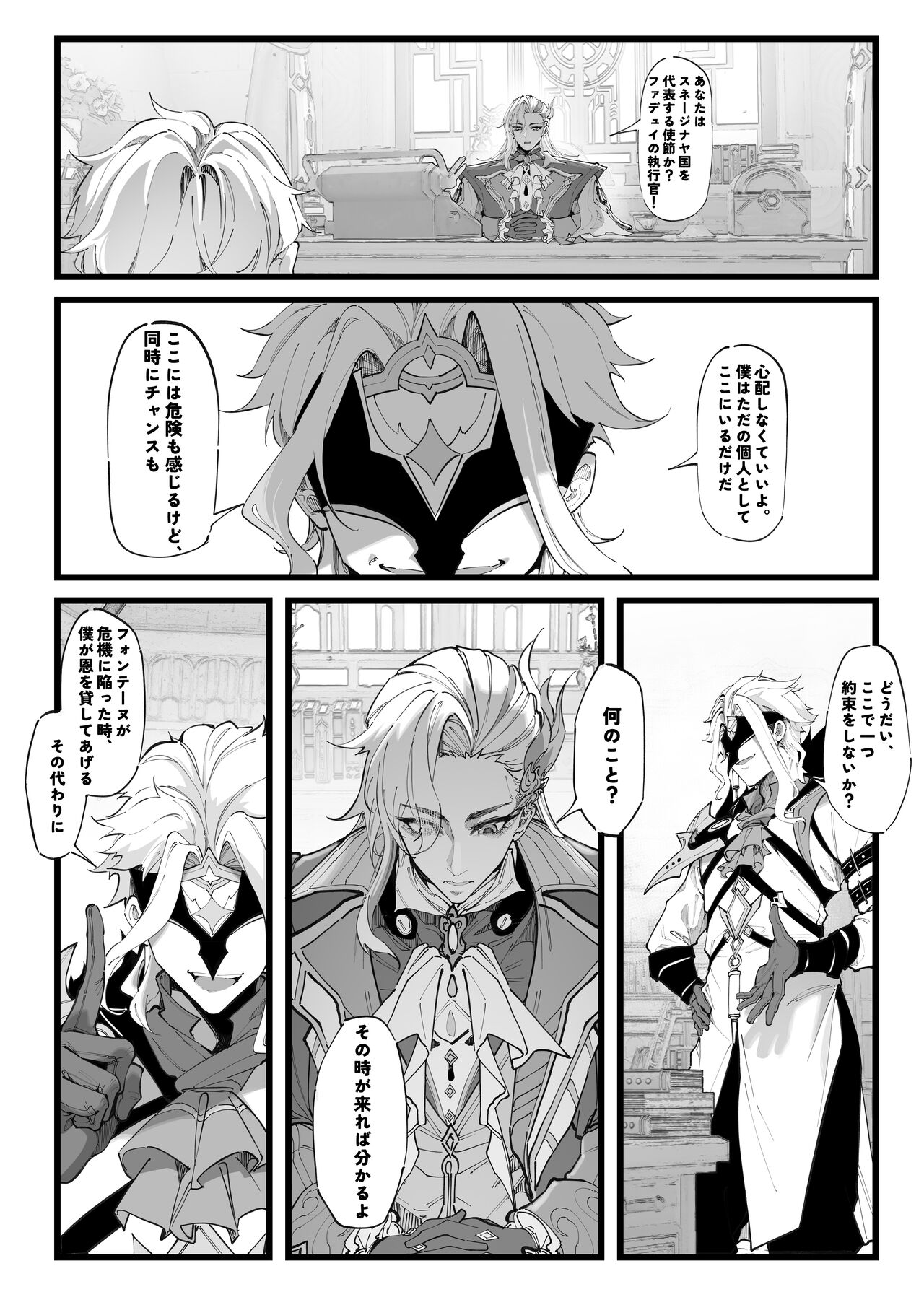 The Research of the Dottore 3（1）A Symphony between Reiden and Rose page 2 full