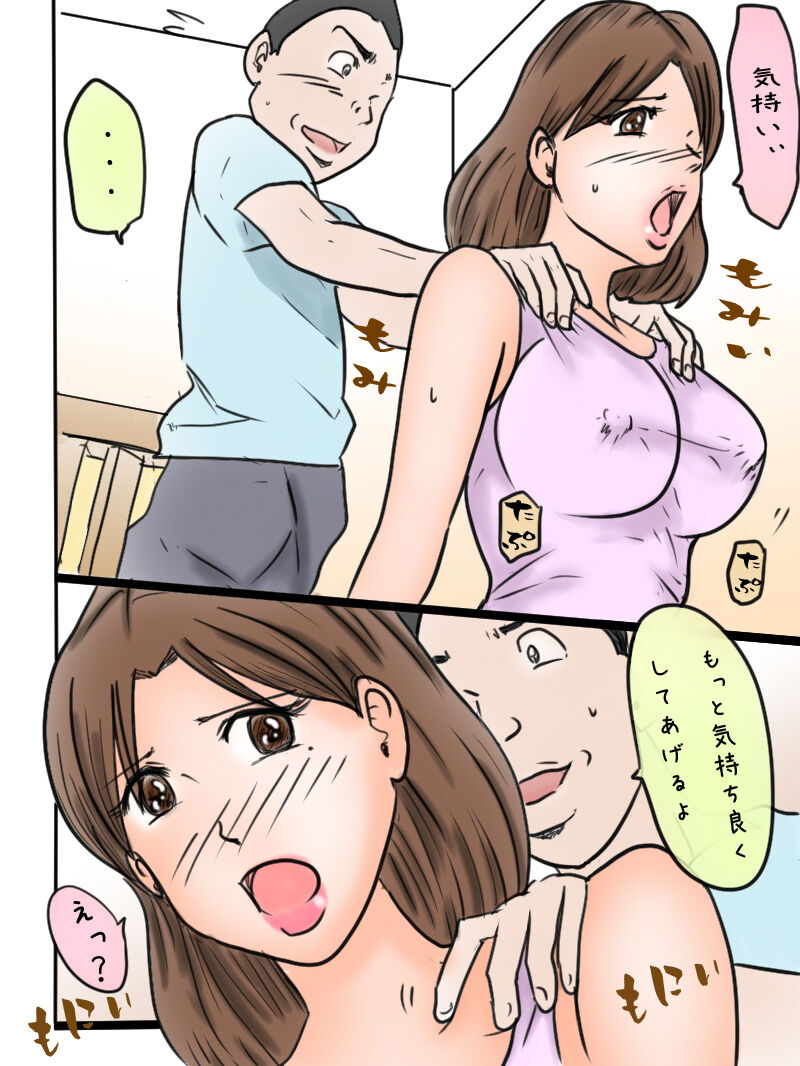 「マッサージだけって言ったじゃない!」 page 6 full