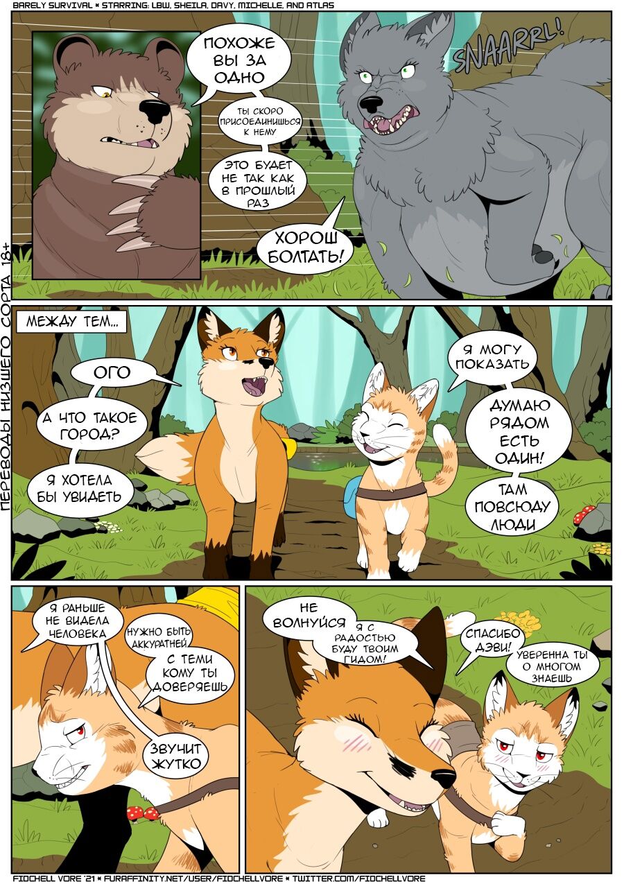 Barely Survival - Едва выжили page 5 full