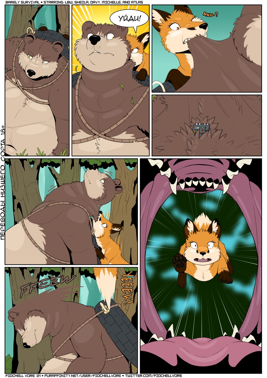 Barely Survival - Едва выжили page 7 full