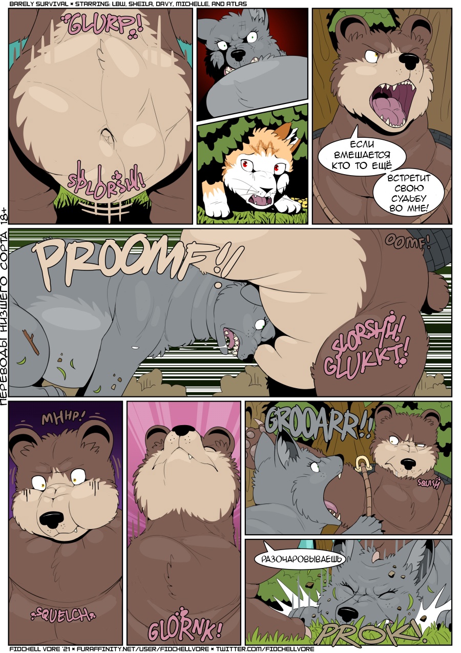 Barely Survival - Едва выжили page 8 full