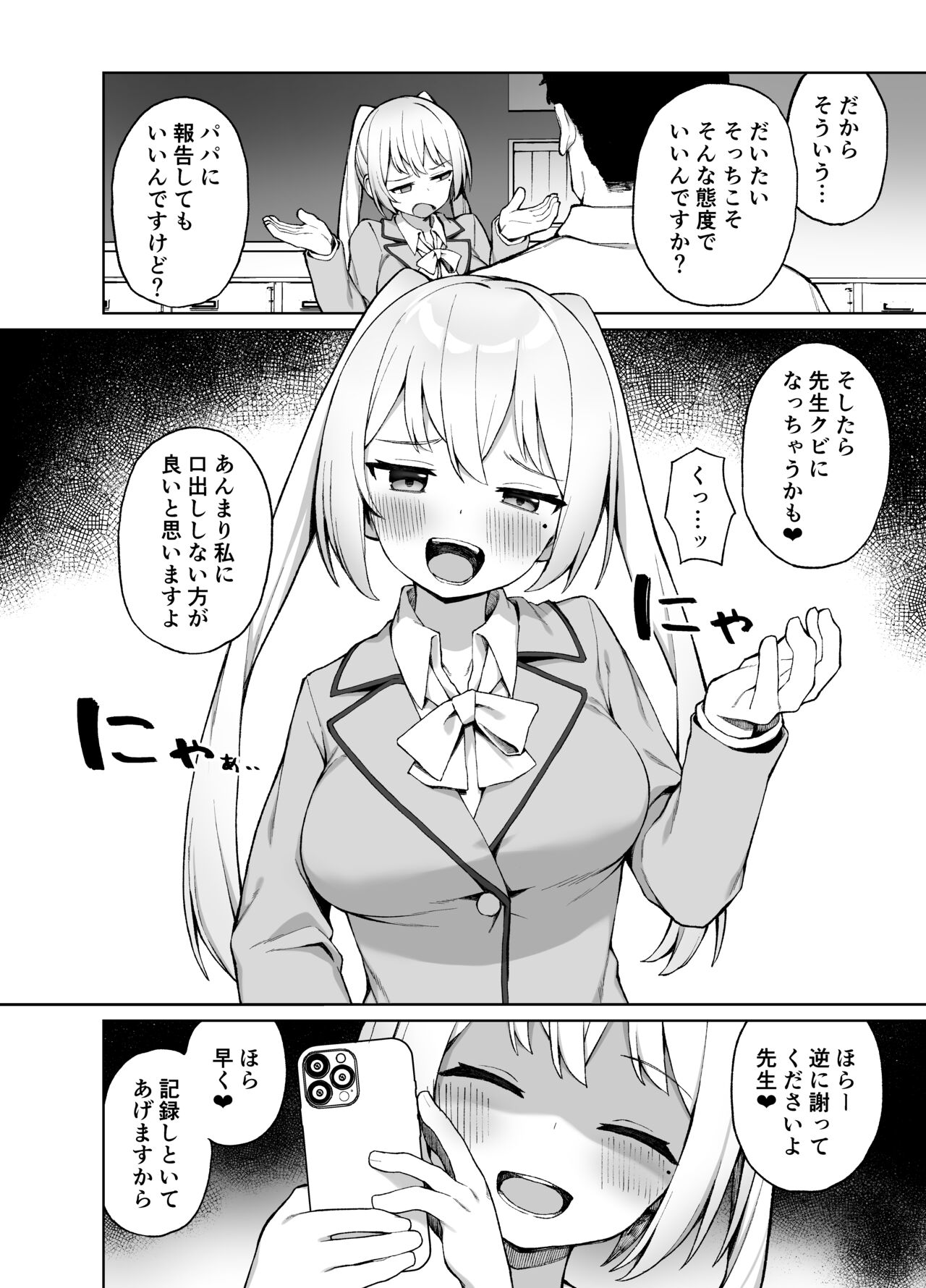Saimin Seikyouiku page 3 full