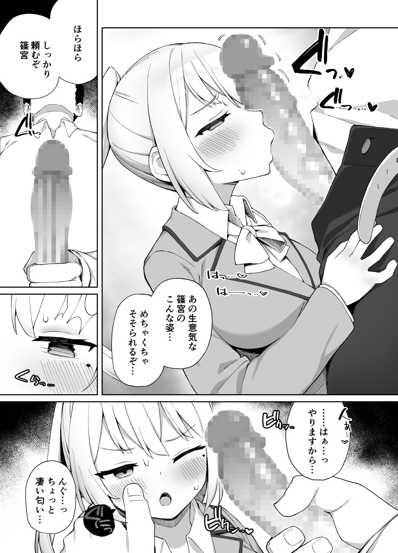Saimin Seikyouiku page 8 full