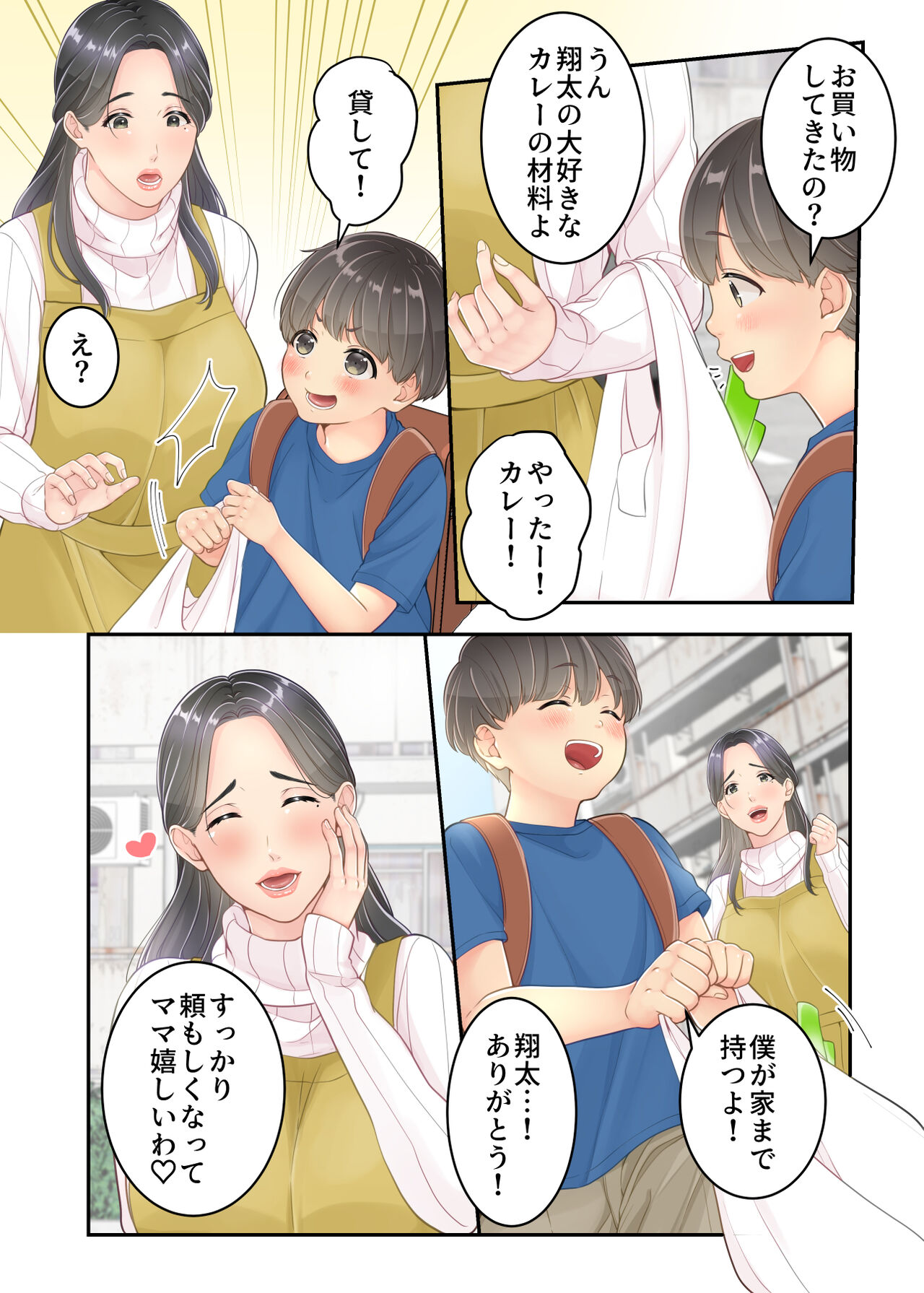 Bokuno mamato takuhaino oniisanga page 6 full