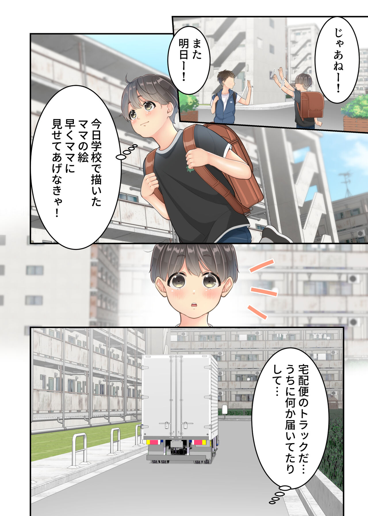 Bokuno mamato takuhaino oniisanga page 8 full