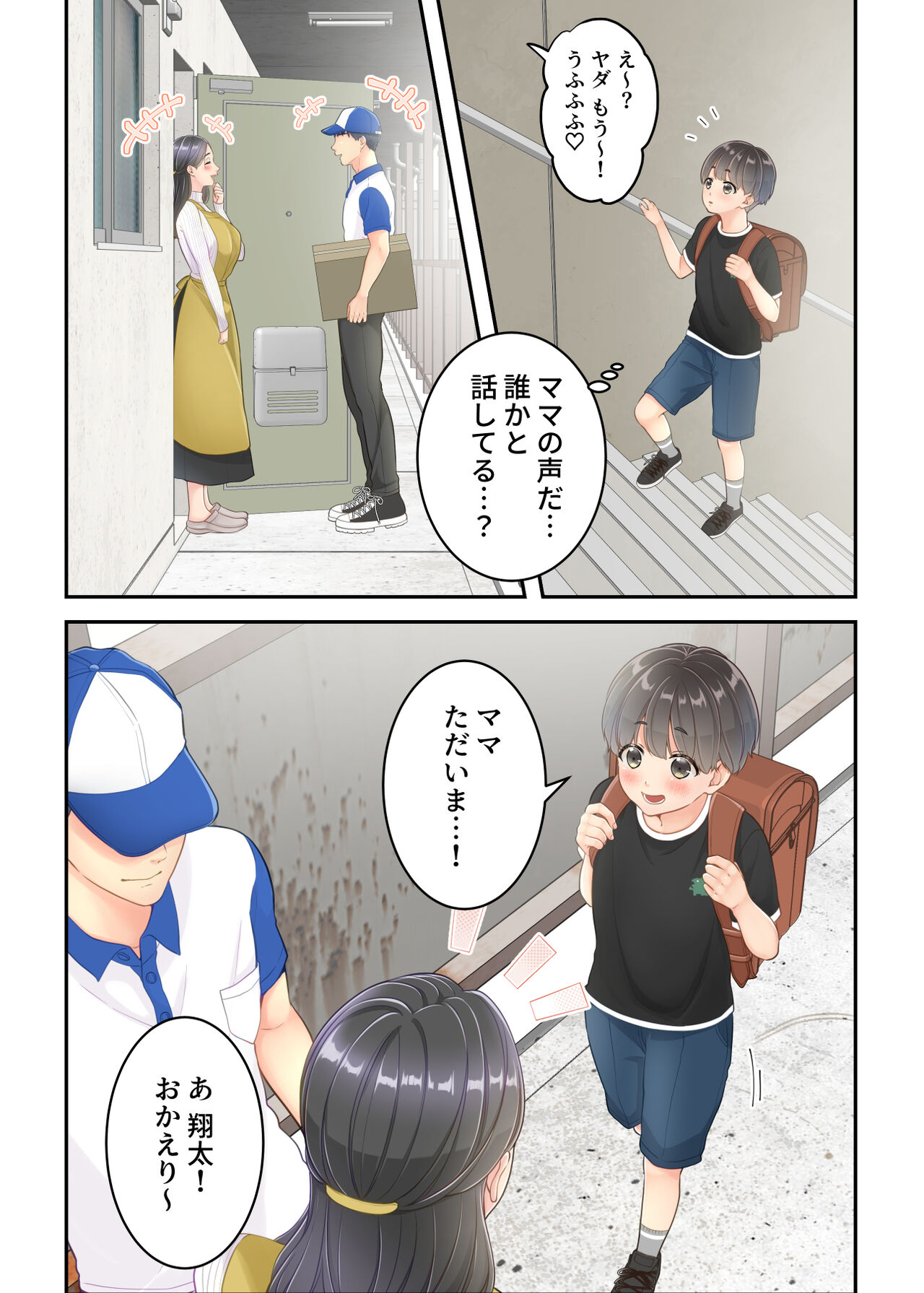 Bokuno mamato takuhaino oniisanga page 9 full