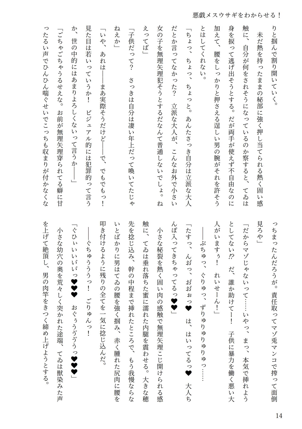 東方R-18小説「悪戯メスウサギをわからせる！ page 10 full