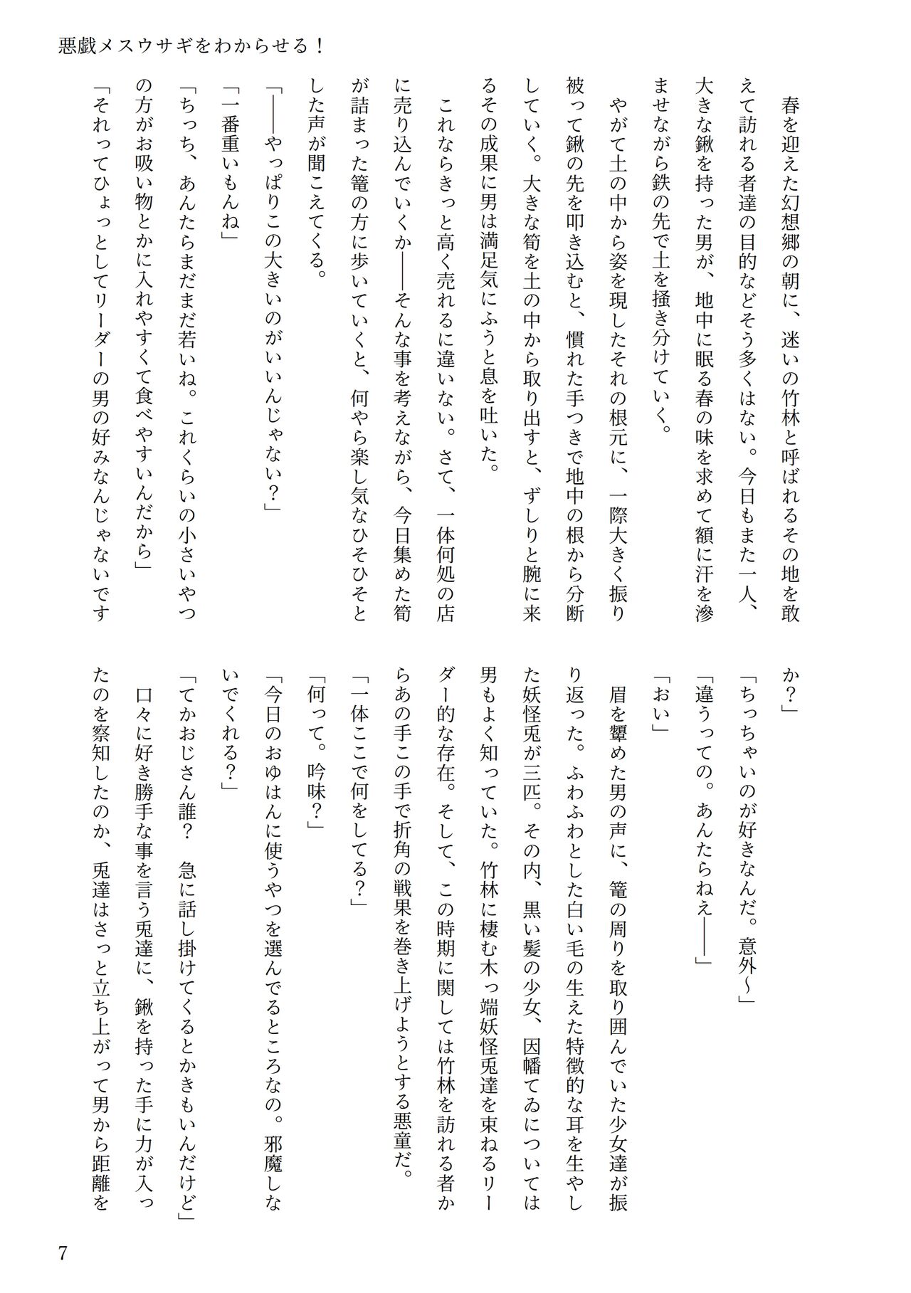 東方R-18小説「悪戯メスウサギをわからせる！ page 3 full