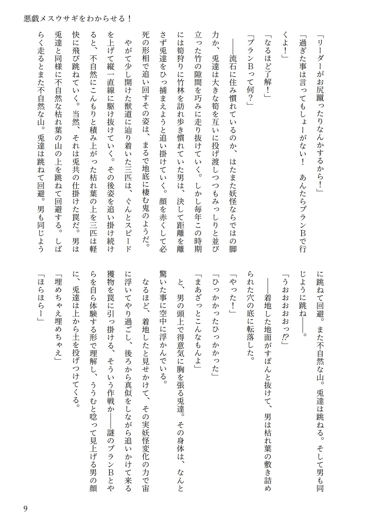東方R-18小説「悪戯メスウサギをわからせる！ page 5 full