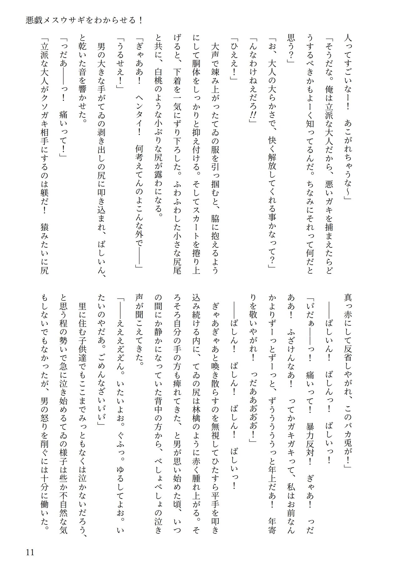 東方R-18小説「悪戯メスウサギをわからせる！ page 7 full