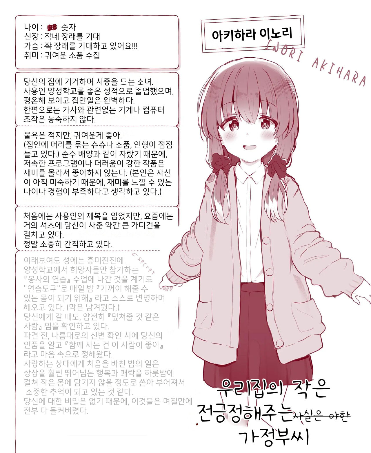 Uchi no Chicchana Zenkoutei Shite Kureru Otetsudai-san | 우리집의 작은 전긍정해주는 가정부씨 page 1 full
