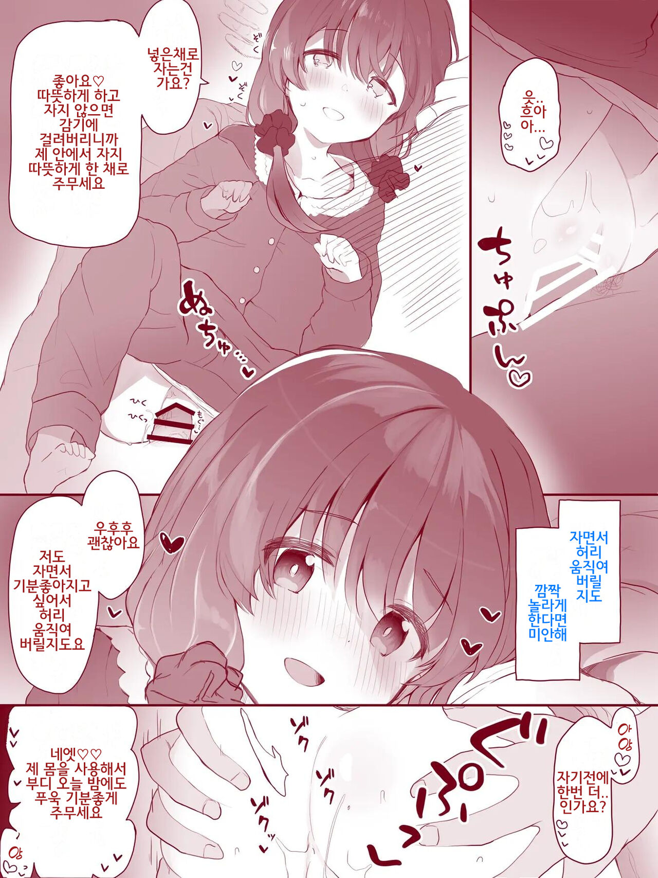 Uchi no Chicchana Zenkoutei Shite Kureru Otetsudai-san | 우리집의 작은 전긍정해주는 가정부씨 page 4 full
