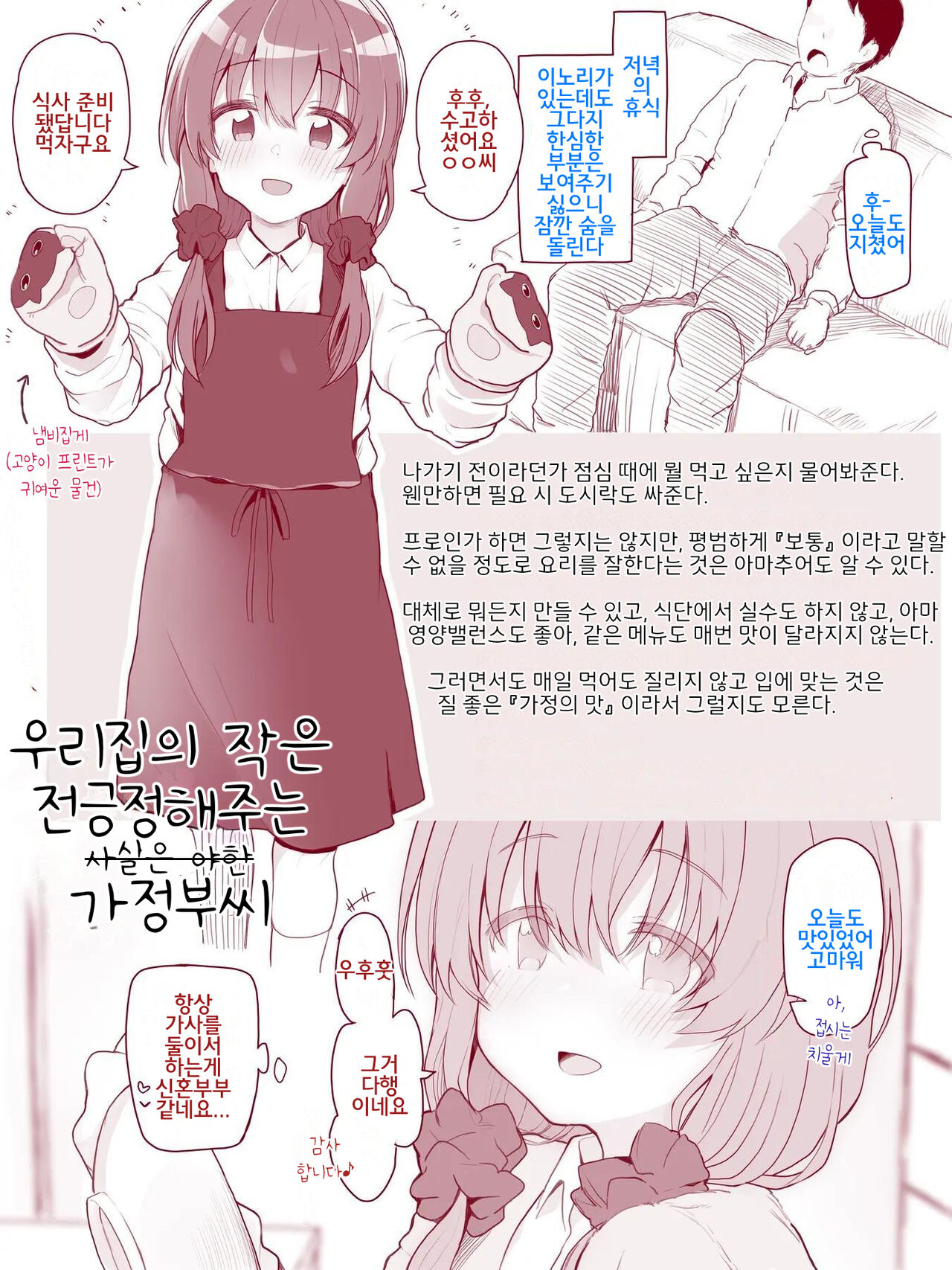 Uchi no Chicchana Zenkoutei Shite Kureru Otetsudai-san | 우리집의 작은 전긍정해주는 가정부씨 page 5 full