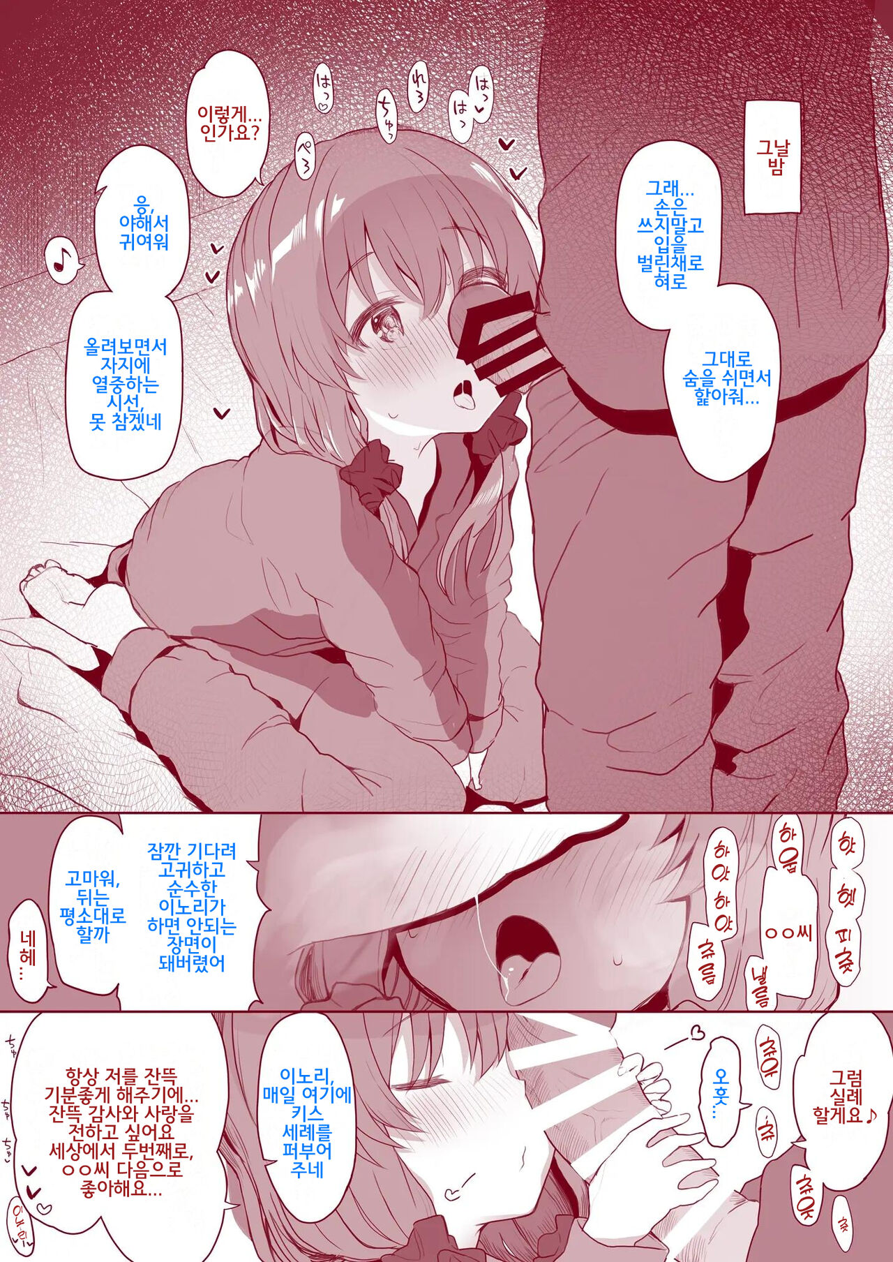 Uchi no Chicchana Zenkoutei Shite Kureru Otetsudai-san | 우리집의 작은 전긍정해주는 가정부씨 page 6 full