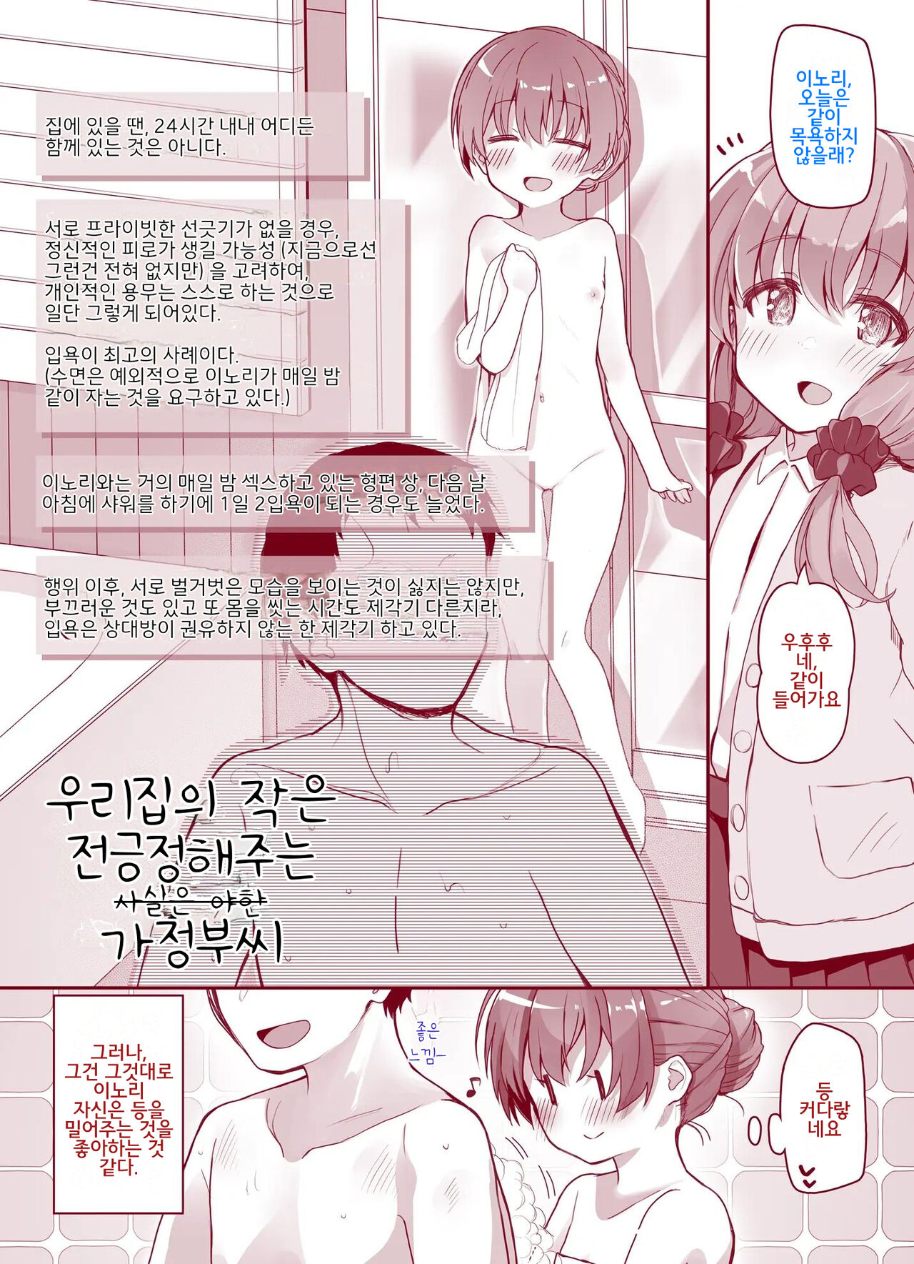 Uchi no Chicchana Zenkoutei Shite Kureru Otetsudai-san | 우리집의 작은 전긍정해주는 가정부씨 page 8 full