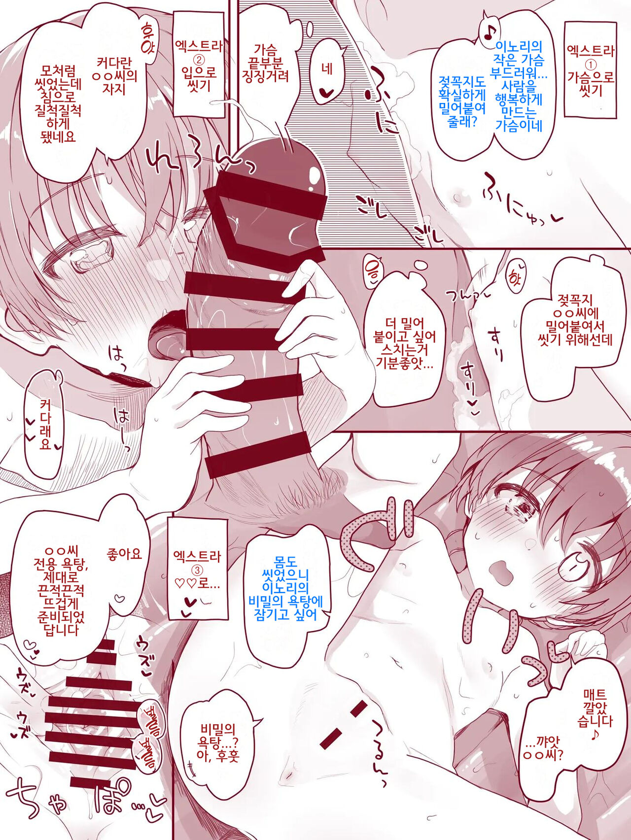 Uchi no Chicchana Zenkoutei Shite Kureru Otetsudai-san | 우리집의 작은 전긍정해주는 가정부씨 page 9 full