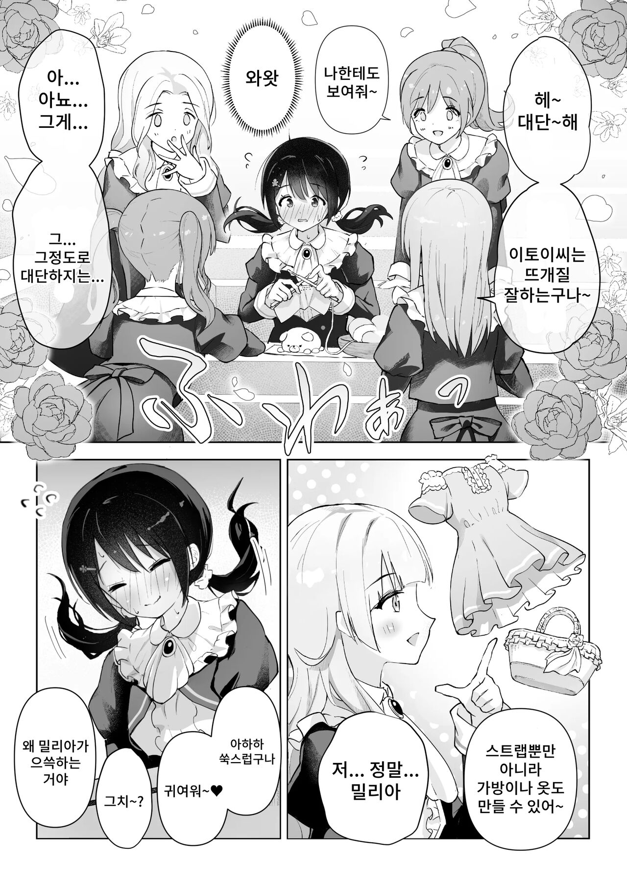 Shinyuu wa Watashi no Kisekae Acme Ningyou | 절친은 나의 옷 갈아입히기 절정인형 page 7 full