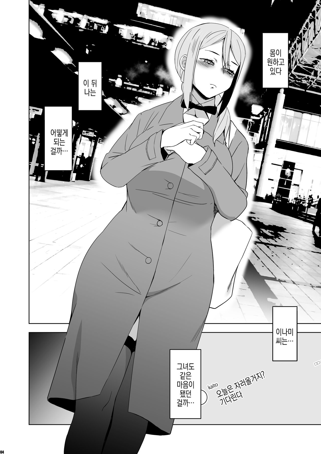Kimi wa Yasashiku Netorareru Gaiden -Momota Nanoha- Vol.2 | 너는 상냥하게 네토라레 당한다 외전 - 모모타 나노하 Vol.2 page 4 full