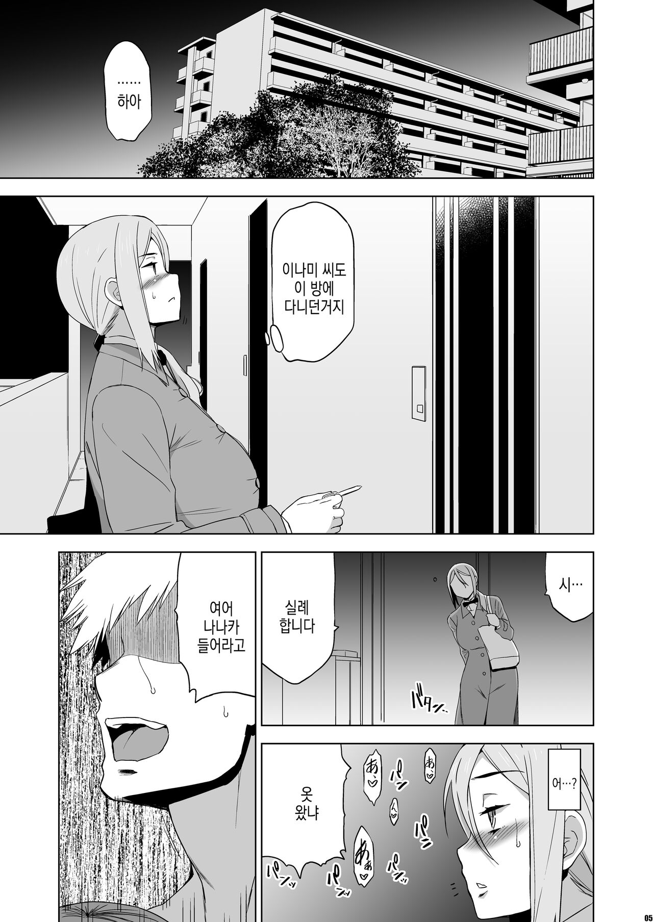Kimi wa Yasashiku Netorareru Gaiden -Momota Nanoha- Vol.2 | 너는 상냥하게 네토라레 당한다 외전 - 모모타 나노하 Vol.2 page 5 full