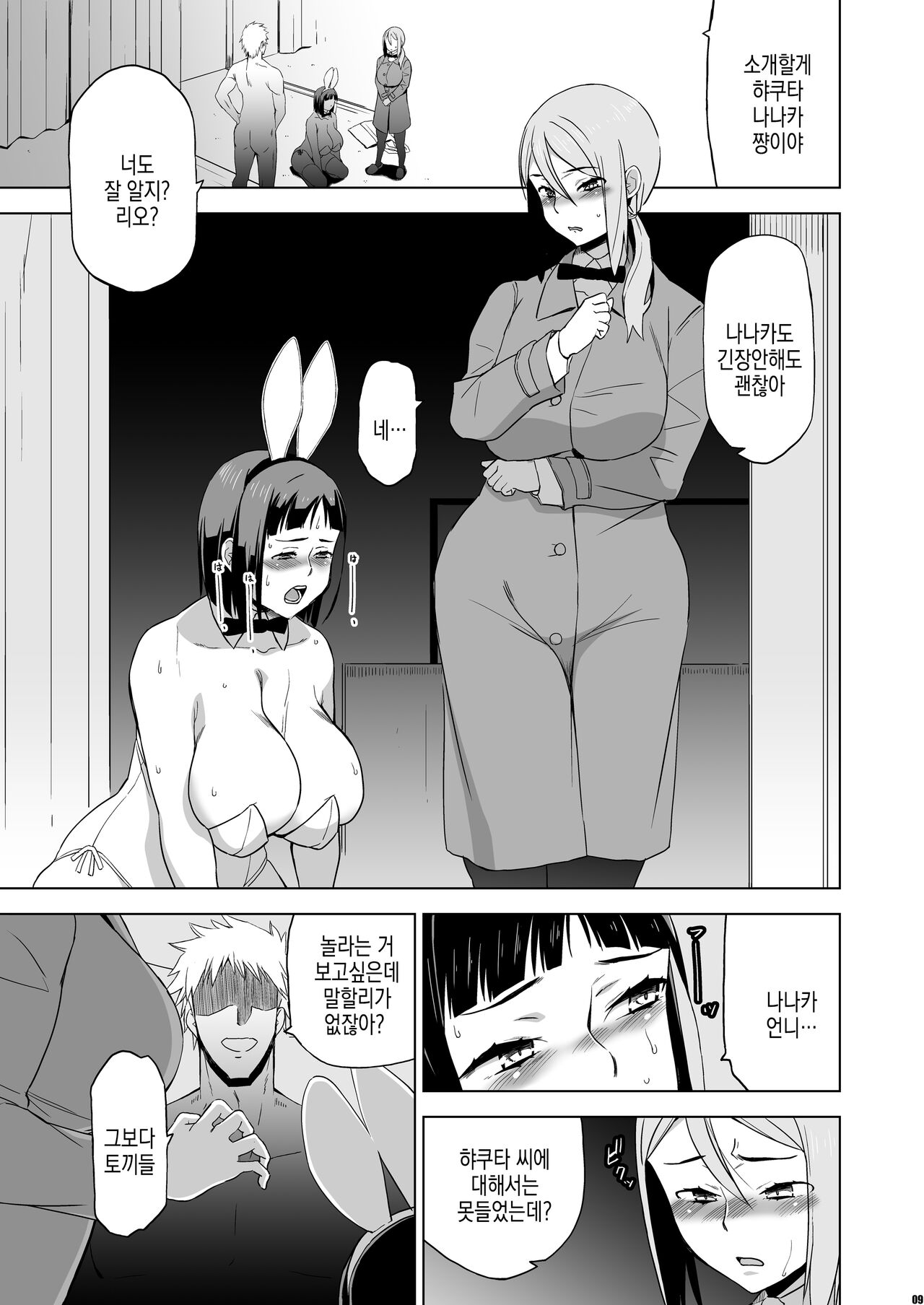 Kimi wa Yasashiku Netorareru Gaiden -Momota Nanoha- Vol.2 | 너는 상냥하게 네토라레 당한다 외전 - 모모타 나노하 Vol.2 page 9 full