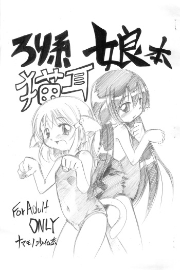 Loli-kei Nekomimi Musume-bon cover