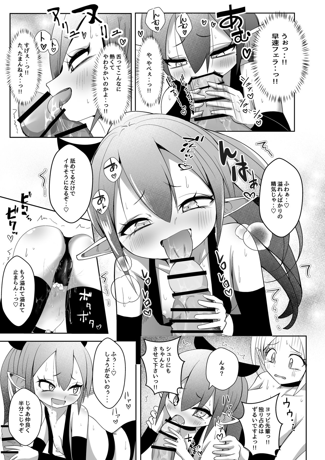 Shucchou Shibosei! Succubus-chan! page 8 full