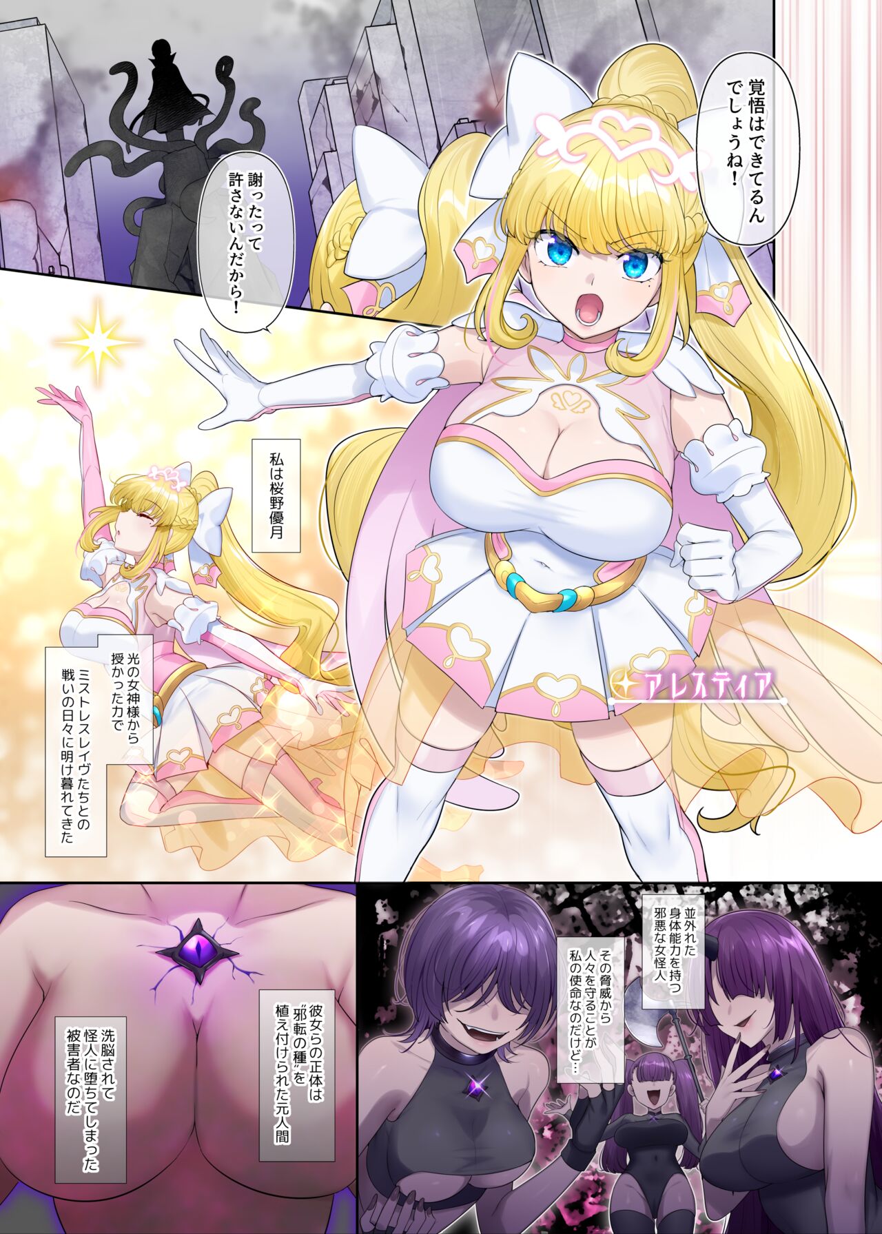 Kikou Seiki Alestia ~Nottorareta Aijou to Inda ni Somaru Kokoro~ page 2 full