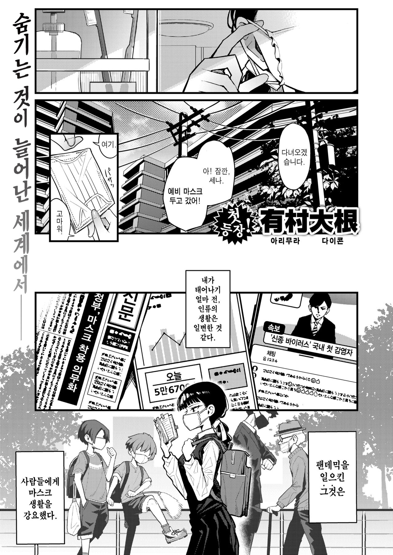 Mask Shita no Houkago | 마스크 밑의 방과 후 page 1 full