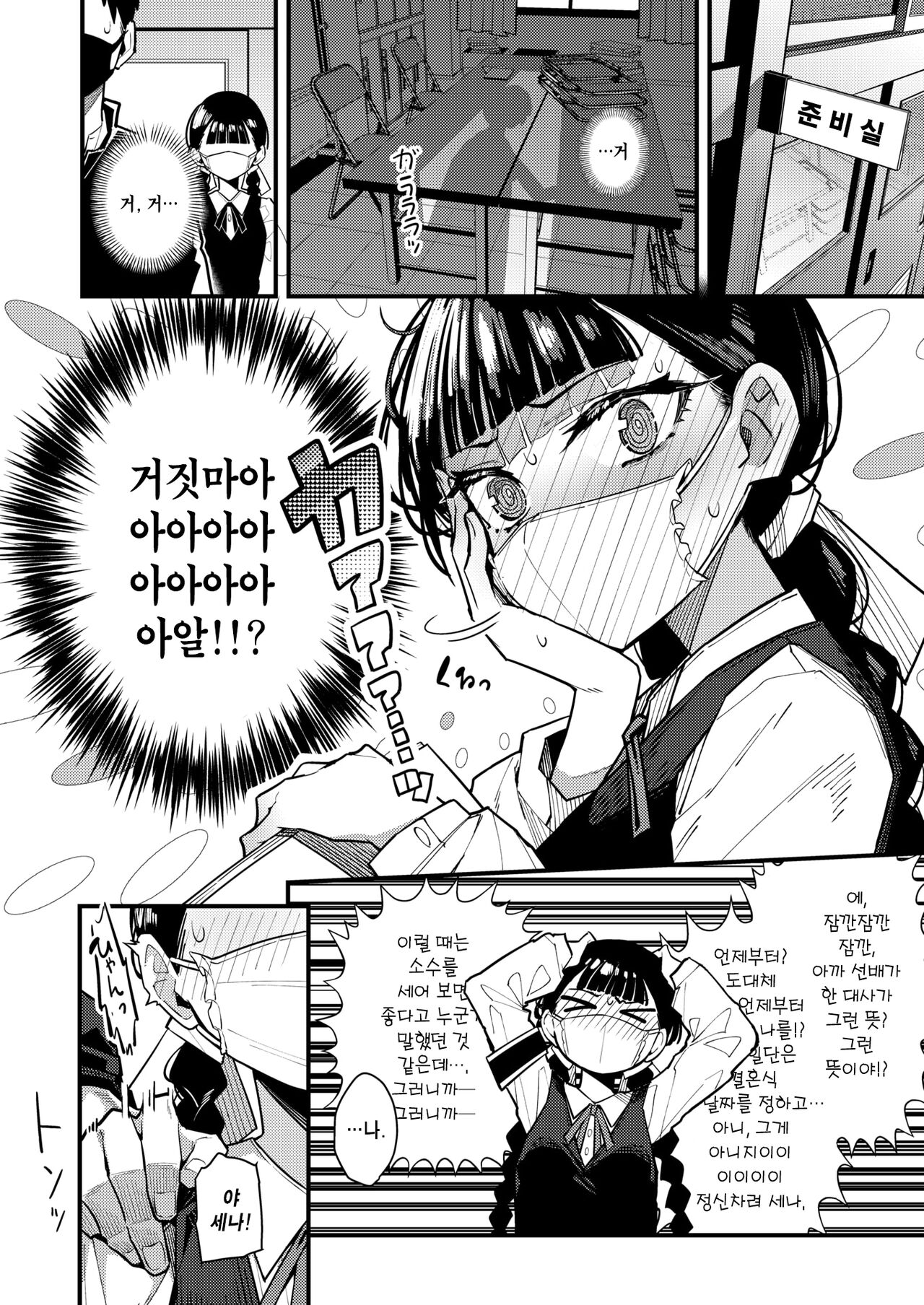 Mask Shita no Houkago | 마스크 밑의 방과 후 page 6 full