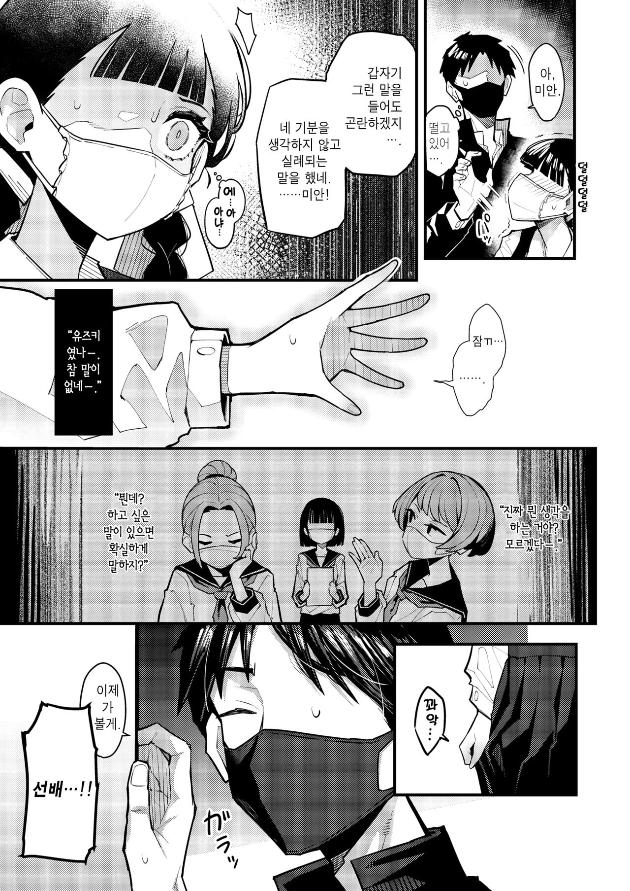 Mask Shita no Houkago | 마스크 밑의 방과 후 page 7 full