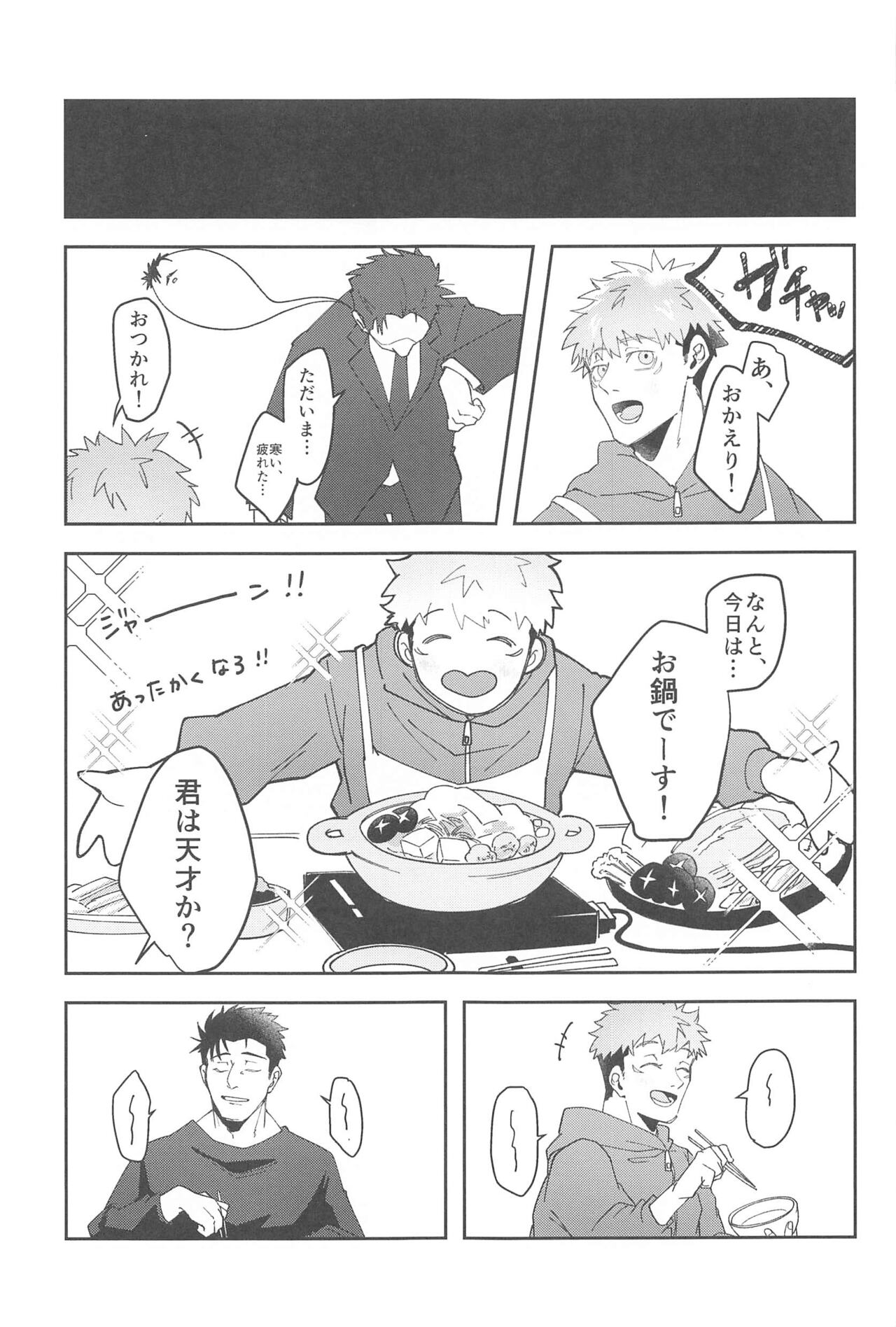 Ganbaru Kimi ni Gohoubi o! page 10 full