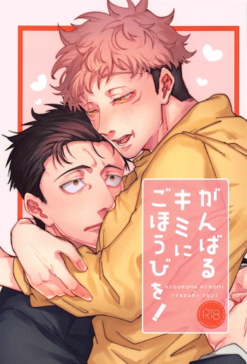 Ganbaru Kimi ni Gohoubi o! cover