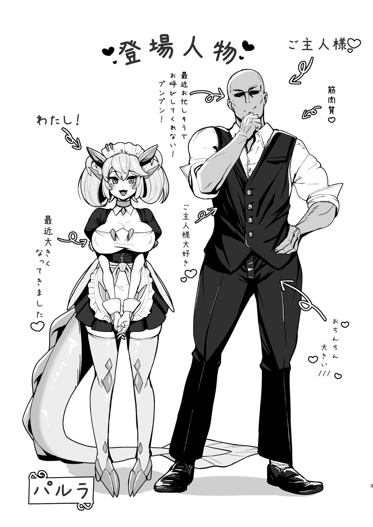 Konya no Goshimei wa Parlor desu! page 2 full