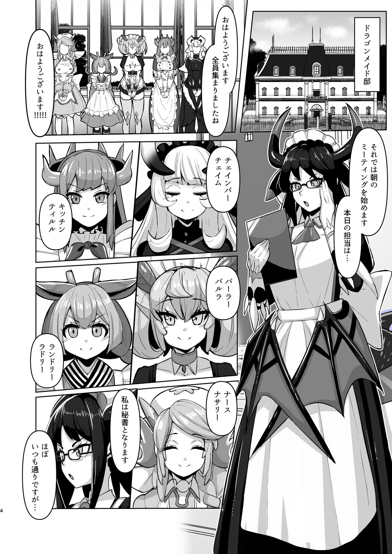 Konya no Goshimei wa Parlor desu! page 3 full