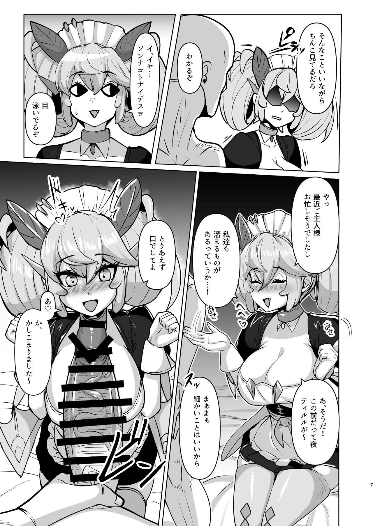 Konya no Goshimei wa Parlor desu! page 6 full