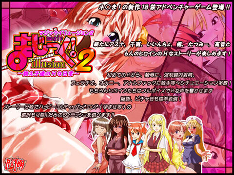 Magic Illusion 2 ~Oshiego-tachi no H na Nichijou~ page 1 full