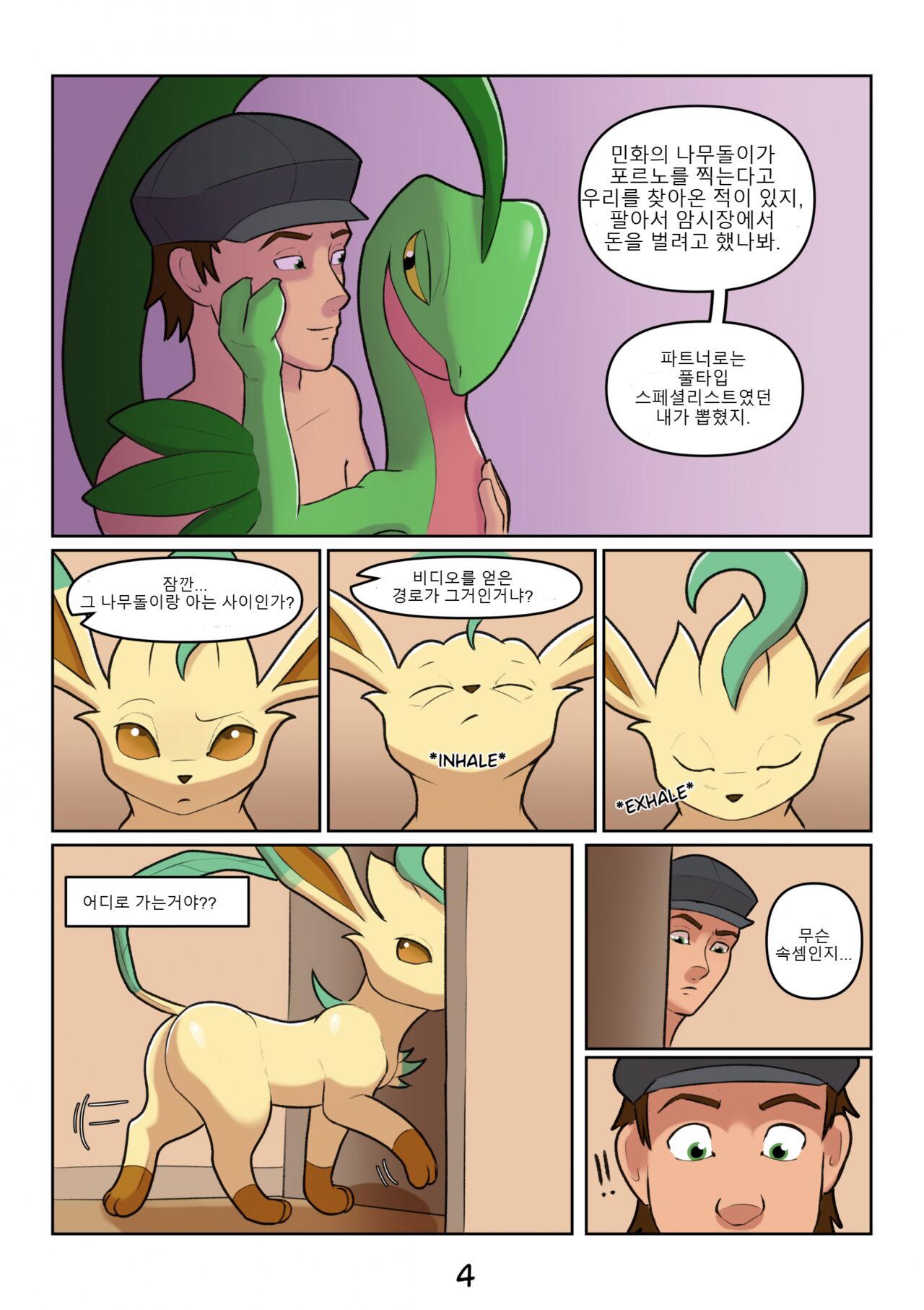 Secret Garden page 5 full
