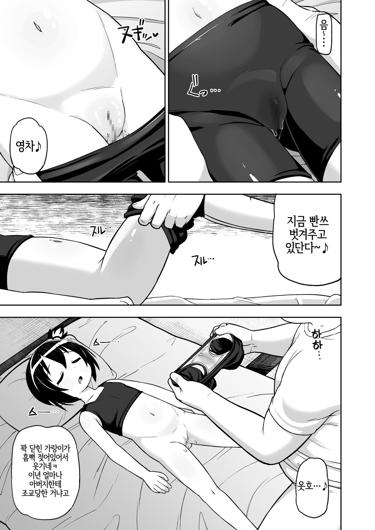 Genki na Anoko no Neteiru Aida ni... | 활기찬 그 아이가 잠든 동안에… page 10 full