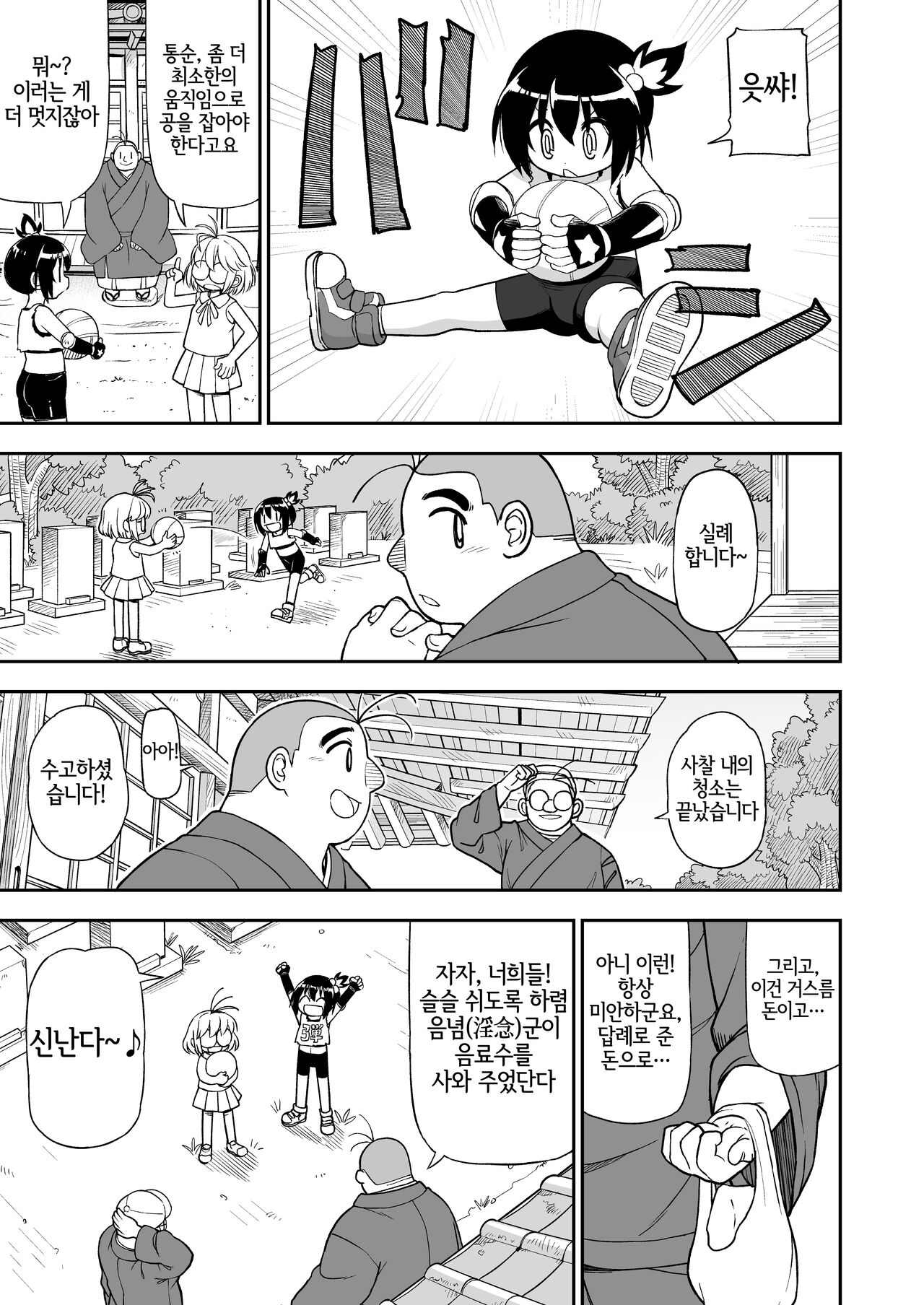 Genki na Anoko no Neteiru Aida ni... | 활기찬 그 아이가 잠든 동안에… page 2 full