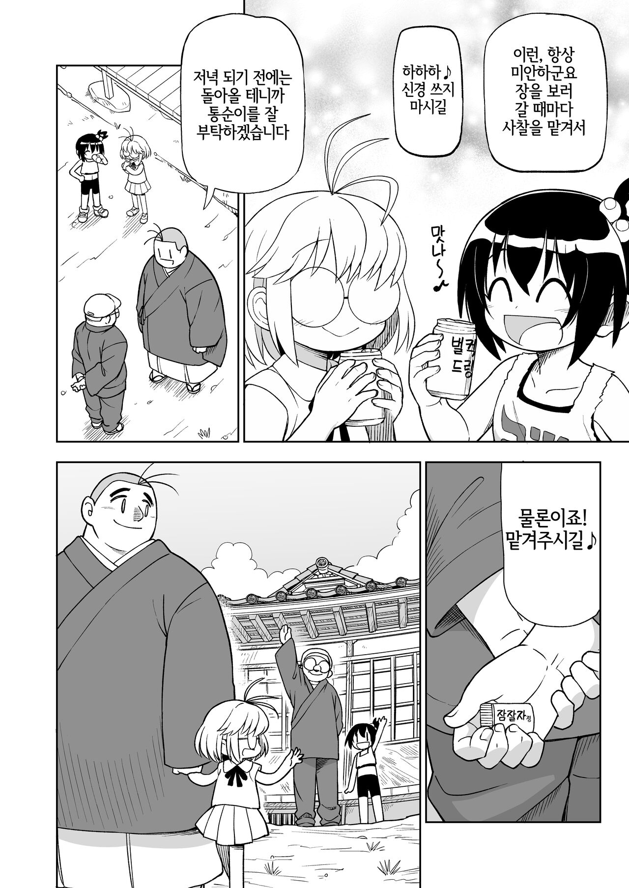 Genki na Anoko no Neteiru Aida ni... | 활기찬 그 아이가 잠든 동안에… page 3 full