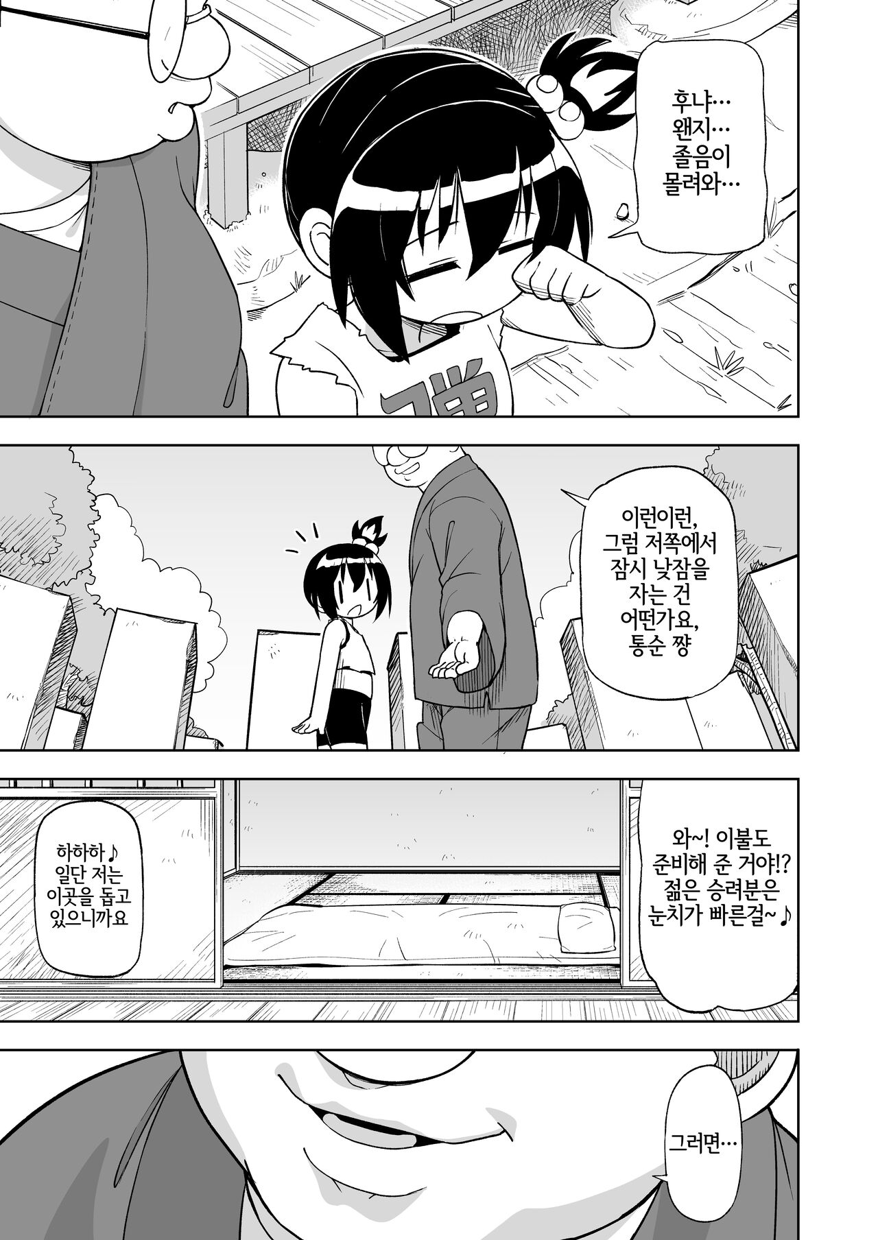 Genki na Anoko no Neteiru Aida ni... | 활기찬 그 아이가 잠든 동안에… page 4 full