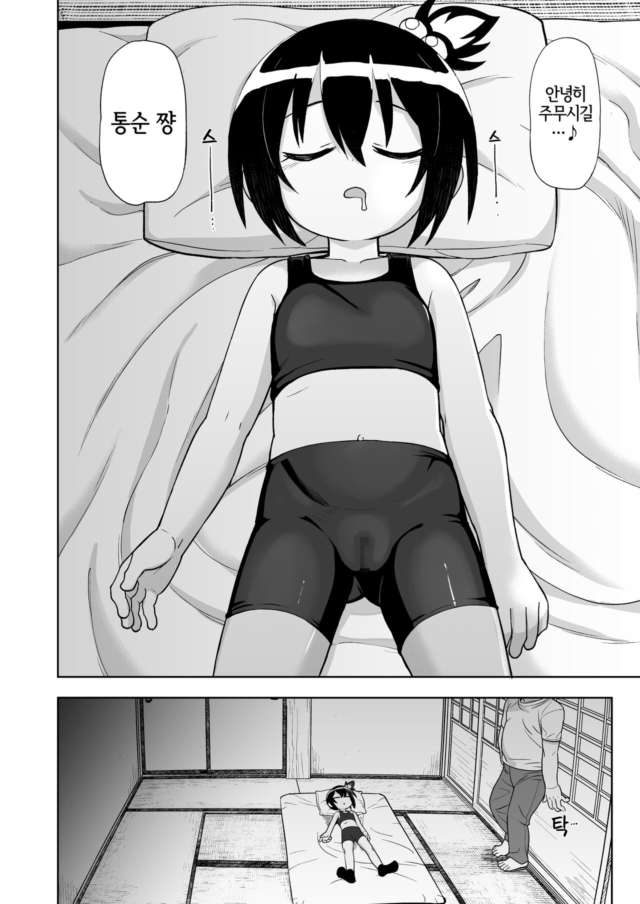 Genki na Anoko no Neteiru Aida ni... | 활기찬 그 아이가 잠든 동안에… page 5 full