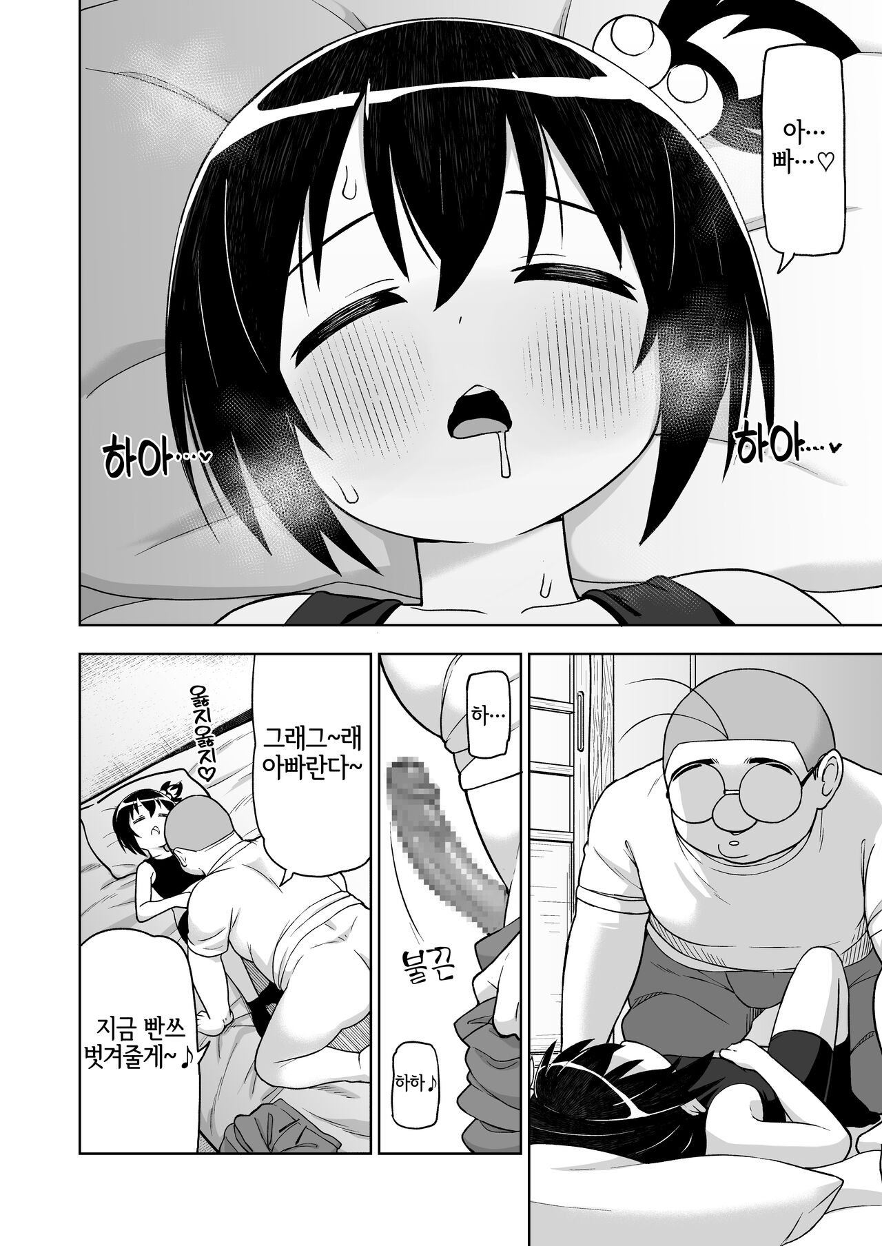 Genki na Anoko no Neteiru Aida ni... | 활기찬 그 아이가 잠든 동안에… page 9 full