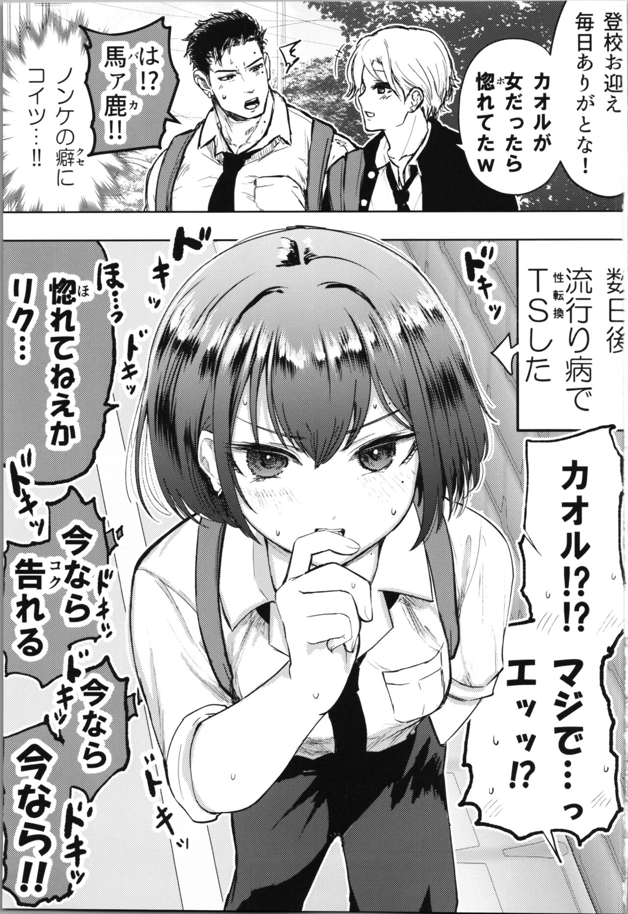 Shinyuu ga   Bishoujo ni Natte  Yuujou  ga  Houkai Shita Hanashi page 3 full