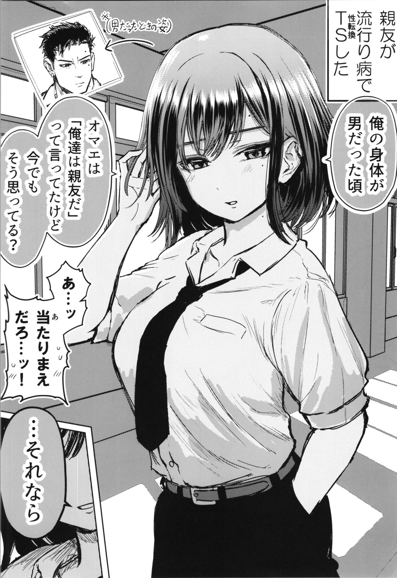 Shinyuu ga   Bishoujo ni Natte  Yuujou  ga  Houkai Shita Hanashi page 6 full
