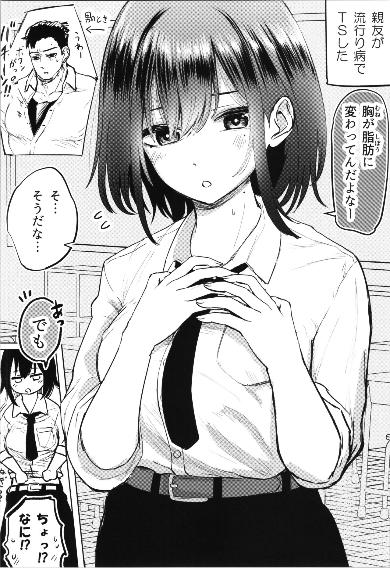 Shinyuu ga   Bishoujo ni Natte  Yuujou  ga  Houkai Shita Hanashi page 8 full