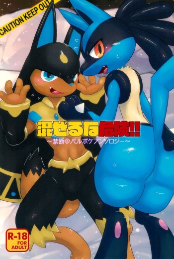 Mazeruna Kiken!! -Kindan no PalPoké Anthology- cover